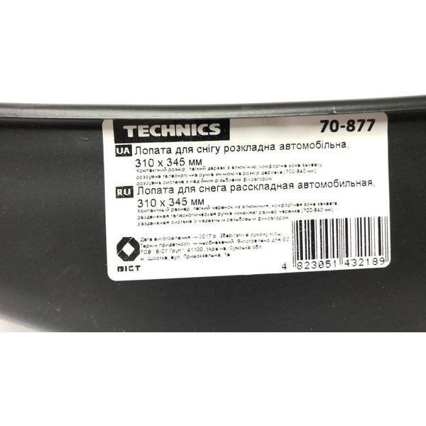 Лопата для снега раскладная автомобильная 310*345