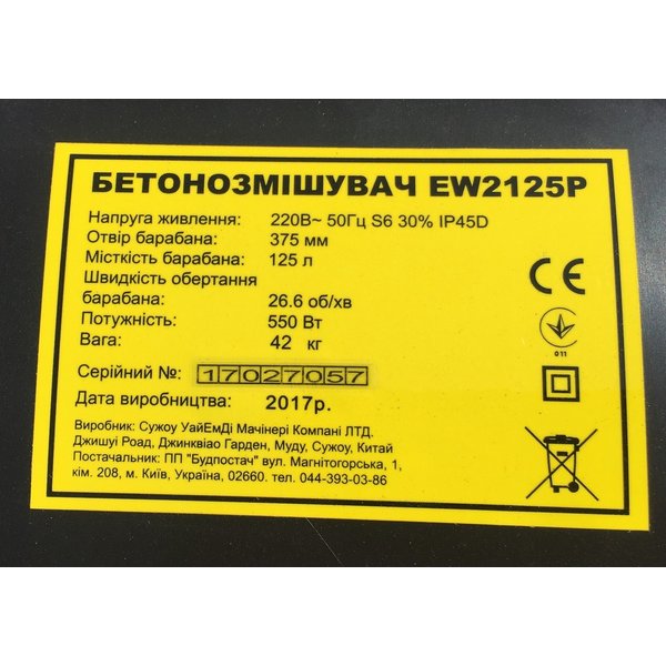 Бетономешалка Forte EW2125P, бак 125 л