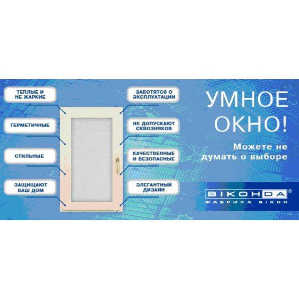 Окно поворотно-откидное ВІКОНDA Olimpia 60 600x800 мм