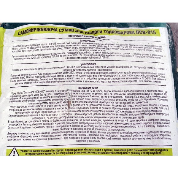 Самовирівнююча суміш для підлоги ПСВ-015 тонкошарова 2-15 мм 25 кг (48), ПоліПласт