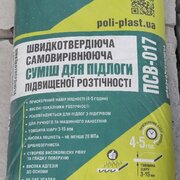 Самовирівнююча суміш для підлоги ПСВ-017 армована (3-15мм) 25 кг (48), ПоліПласт