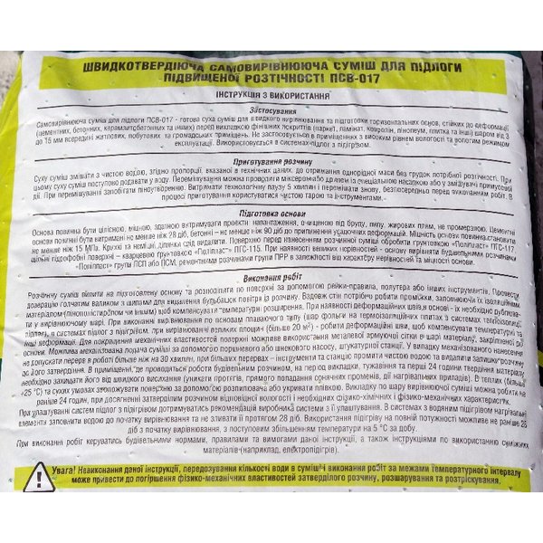 Самовирівнююча суміш для підлоги ПСВ-017 армована (3-15мм) 25 кг (48), ПоліПласт