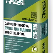 Самовирівнююча суміш для підлоги ПСП-030 товстошарова 8-50 мм 25 кг, ПоліПласт