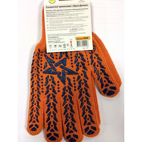 Перчатки TM DOLONI Звезда, трикотаж с ПВХ, оранжевые, 7 клас 10 размер