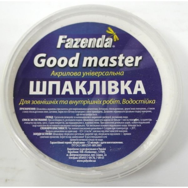 Шпаклівка акрил універсальна водостійка Good master Біла 0,25 кг, Fazenda