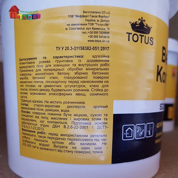 Грунт акриловий Beton-Kontakt standart 1,4 кг, TOTUS