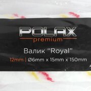 Минивалик Royal 6x15x150 мм, POLAX