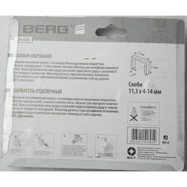 Степлер отделочный BERG 14 (скобы 11,3х4-14мм)