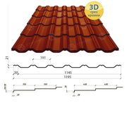 Металлочерепица Максима 400/30 0,45*1195 РЕ (изготовитель сырья Италия)