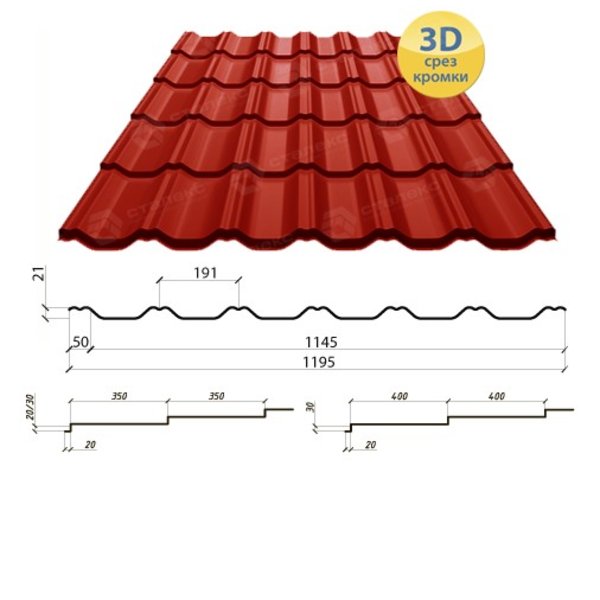 Металлочерепица Максима 350/20 0,45*1195 РЕМА (изготовитель сырья Бельгия)