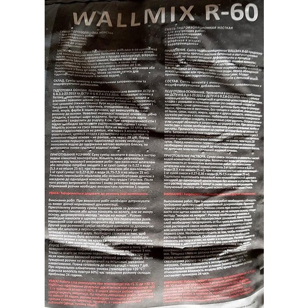 Суміш гідроізоляційна Жорстка R-60 25 кг, TM WallMix