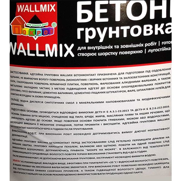 Грунтовка адгезійна БетоноКонтакт 10 л 15 кг, TM WallMix