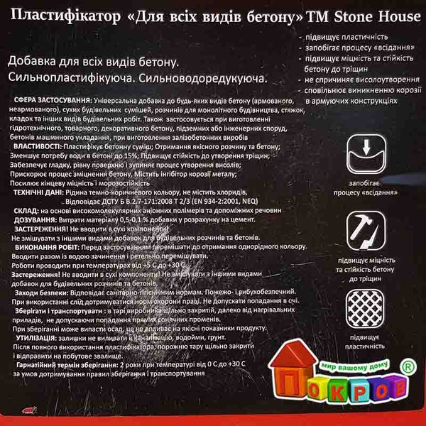 Пластифікатор Універсальний для бетону №1 10 л, Stone House