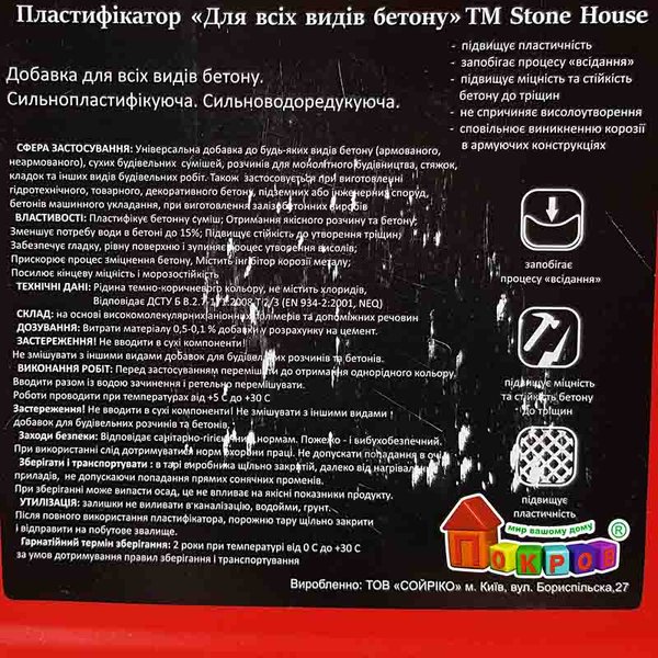 Пластифікатор Універсальний для бетону №1 5 л, Stone House