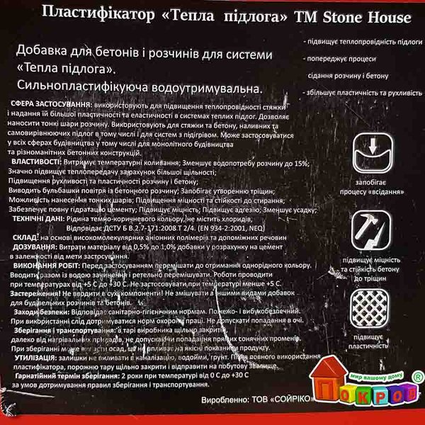 Пластифікатор для теплої підлоги №2 5 л, Stone House