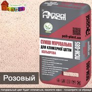 Смесь для кладки Полипласт ПСМ-085 клинкерного кирпича и камня Розовая 25 кг