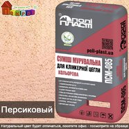 Смесь для кладки Полипласт ПСМ-085 клинкерного кирпича и камня Персик 25 кг