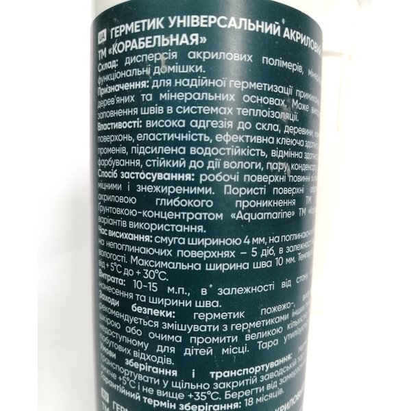 Герметик універсальний акріловий 440 г, ТМ Корабельная