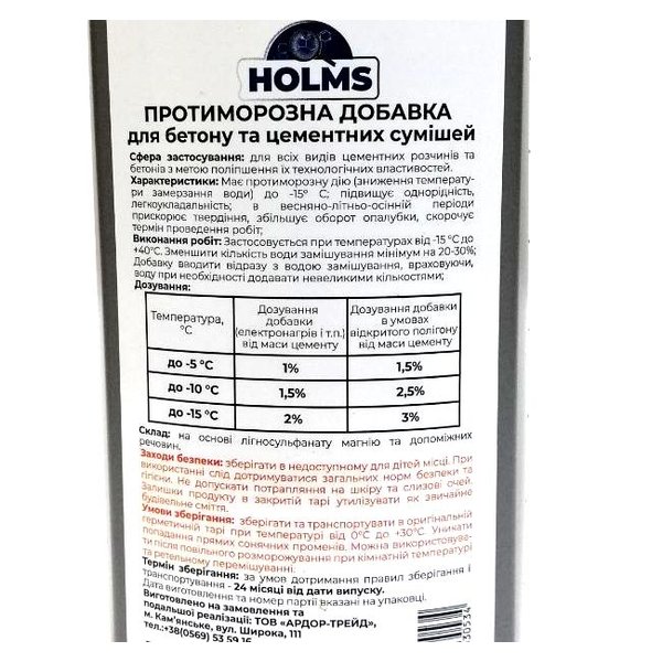 Пластифікатор для бетону та будівельних сумішей 1 л, HOLMS