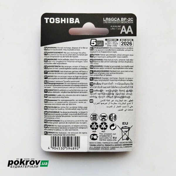 Батарейка TOSHIBA LR6 HP ALKALINE blister 2 шт