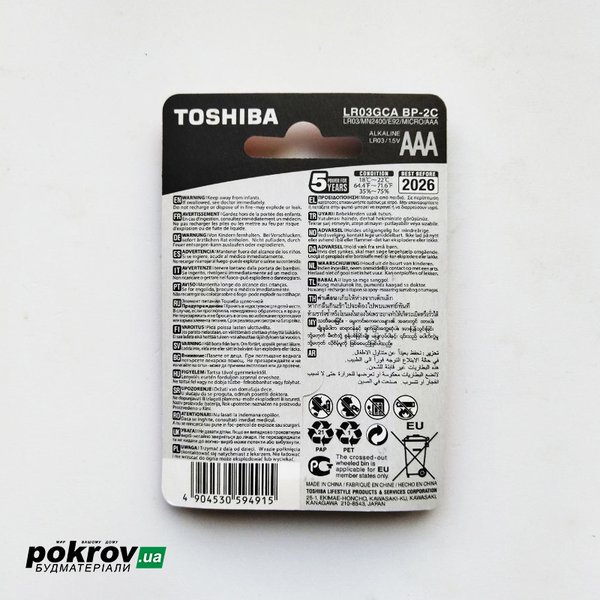 Батарейка TOSHIBA LR3 HP ALKALINE blister 2 шт