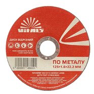 Круг отрезной 125*1,6*22,2 по металлу, Vitals