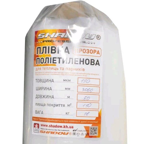 Плівка поліетиленова 1500х0,150 36 кг прозора (1,5*3*100м), SHADOW