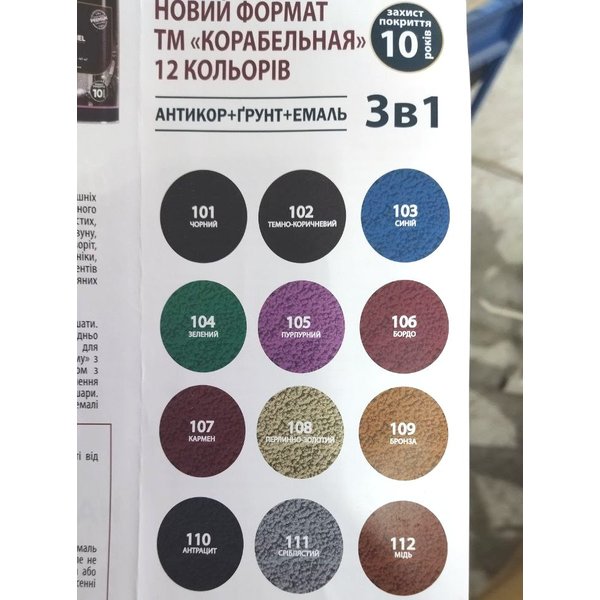 Емаль-спрей акрил Молоткова Коричнева 400 мл, ТМ КОРАБЕЛЬНАЯ