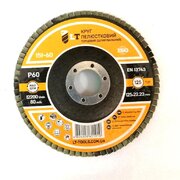 Круг пелюстковий торцевий 125*22 мм Р80 Т27, Tех AC