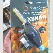 Пальник газовий з п'єзопідпалом ХВИЛЯ 15-00035, BlackStar