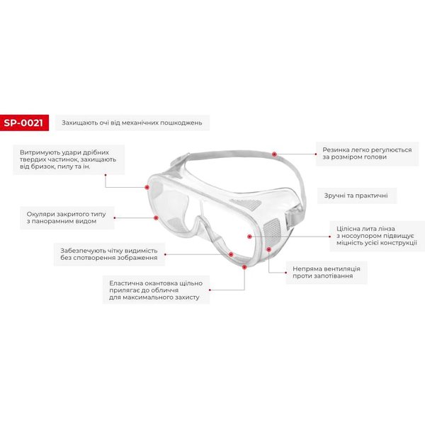 Окуляри захисні INTERTOOL SP-0021 силиконові