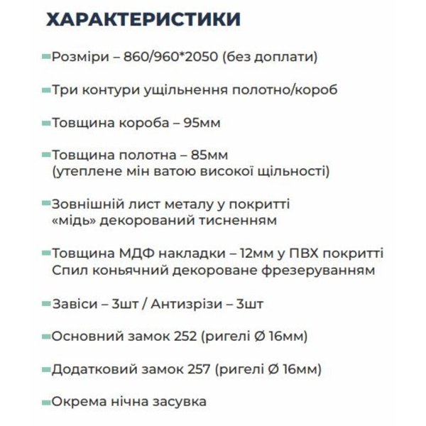 Двері вхідні мет/мдф БЦ Хотин 860R