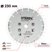 Алмазний диск 230х22,2 мм Сегмент STERN