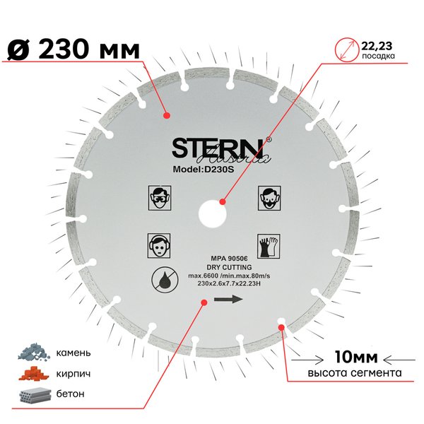 Алмазний диск 230х22,2 мм Сегмент STERN