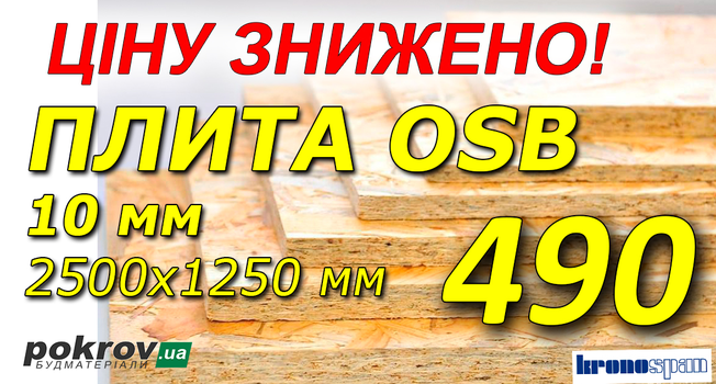 плита OSB